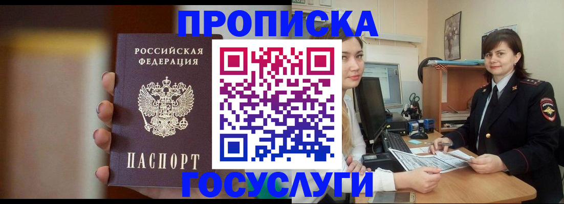 прописка для военкомата в Южноуральске